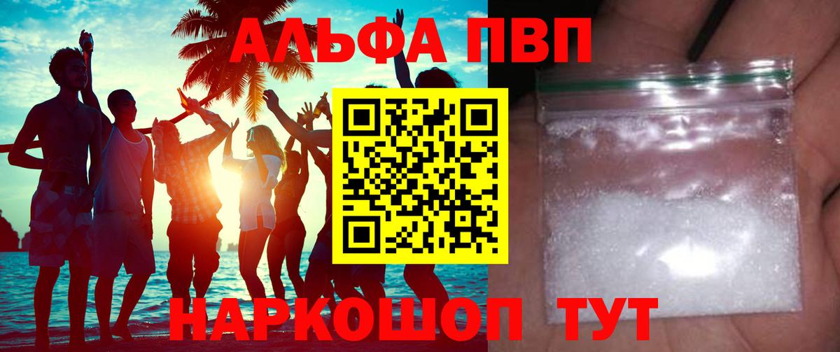 где продают   Вход с VPN  Сосновоборск  A-PVP кристаллы 