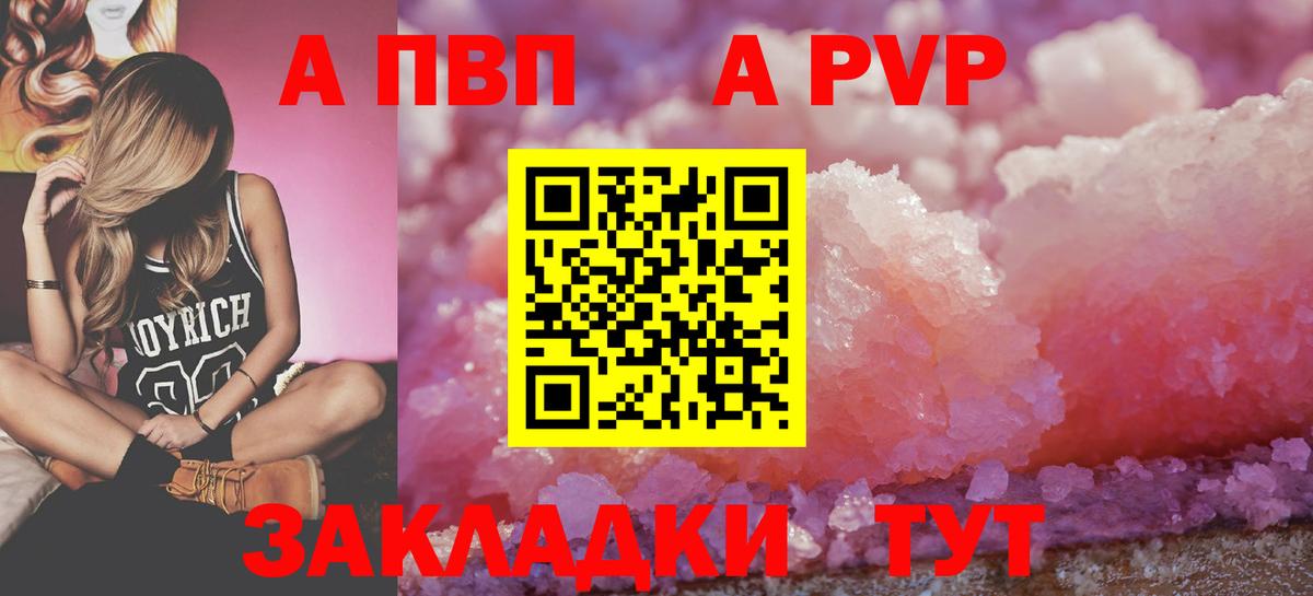 Альфа ПВП кристаллы Сосновоборск