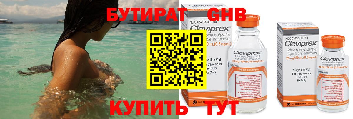 Бутират Butirat  Вход с VPN  Сосновоборск 