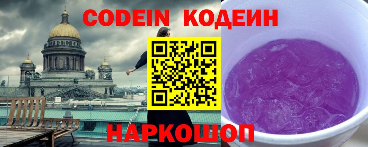 Сосновоборск  Codein Purple Drank  Вход с VPN  Codein Purple Drank 