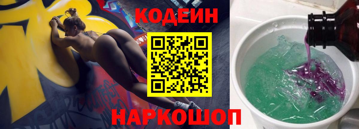 Codein Purple Drank Сосновоборск