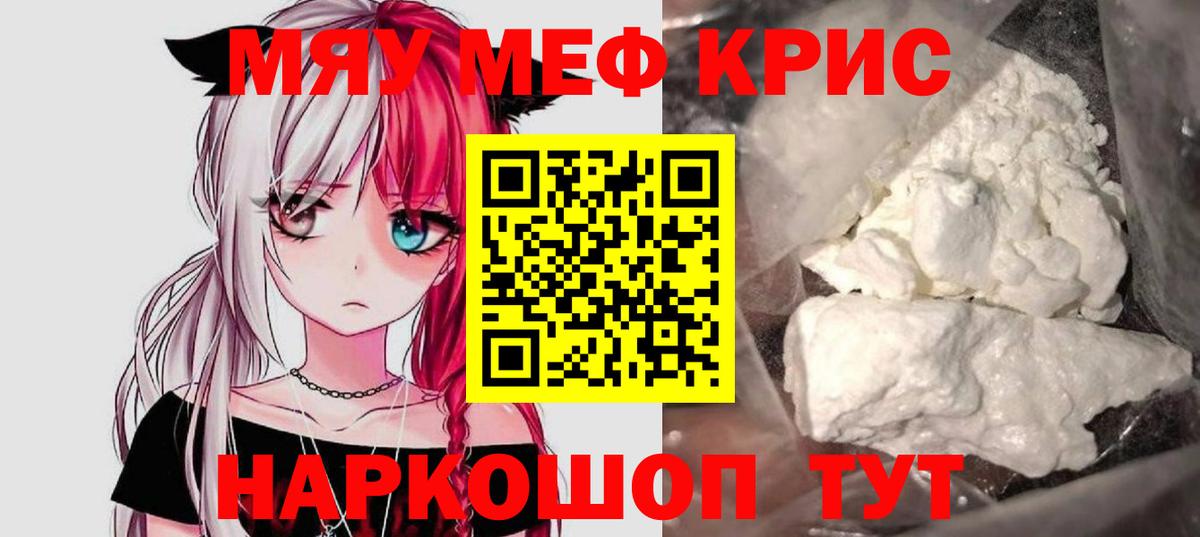 МЕФ кристаллы Сосновоборск