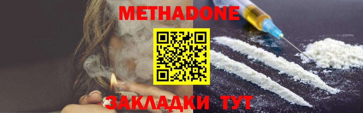 hydra tor  Метадон белоснежный  МЕТАДОН methadone  Вход с VPN  Сосновоборск 